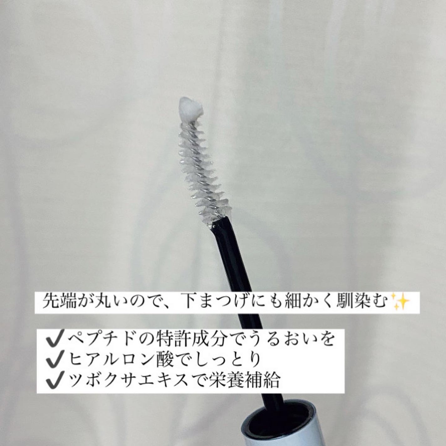 ロングアクティブアイラッシュセラム/COSNORI/まつげ美容液を使ったクチコミ(3枚目)