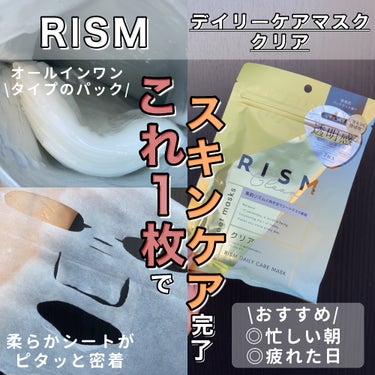 RISM デイリーケアマスク クリアのクチコミ「時短ケア🌱スキンケアこれ1枚で完了✨オールインワンパック💓

・・・・・・・・・・・・・・・・.....」（1枚目）