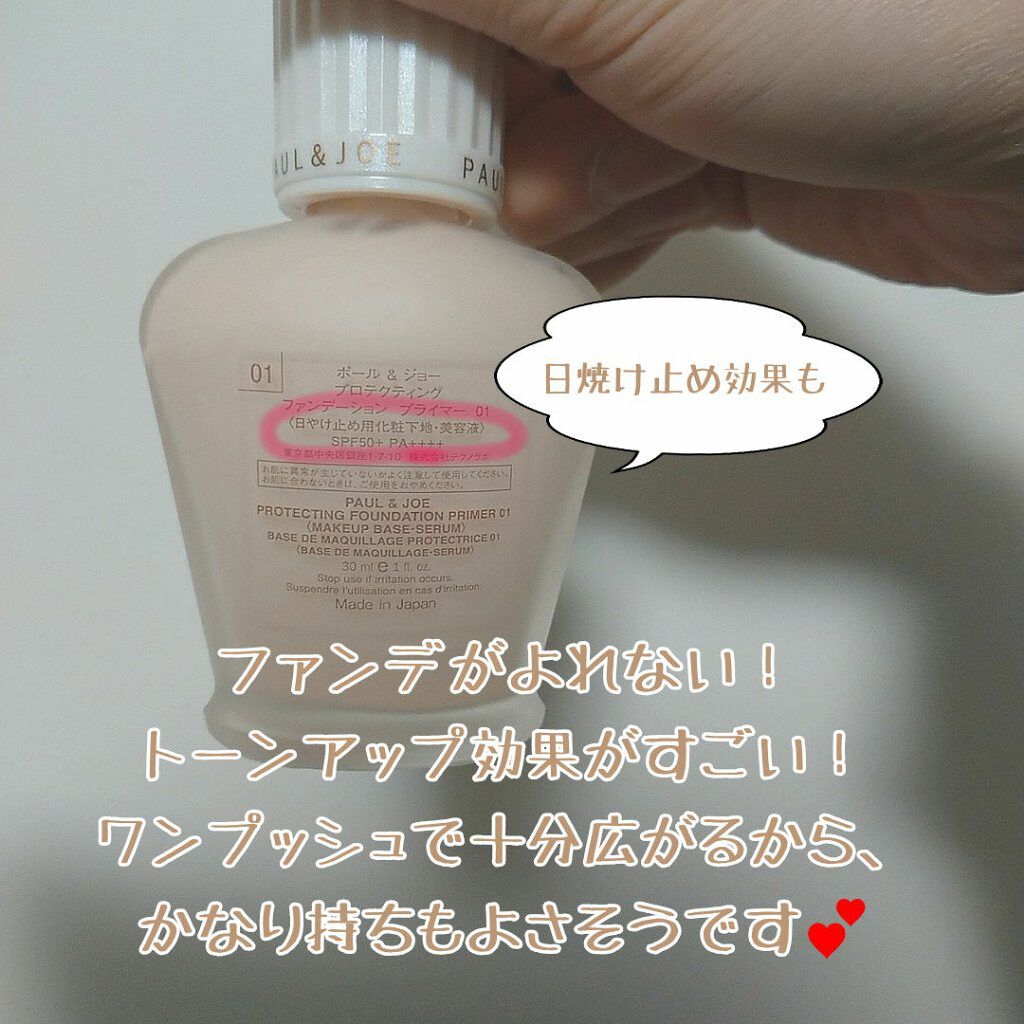 プロテクティング ファンデーション プライマー /PAUL & JOE BEAUTE/化粧下地を使ったクチコミ(2枚目)