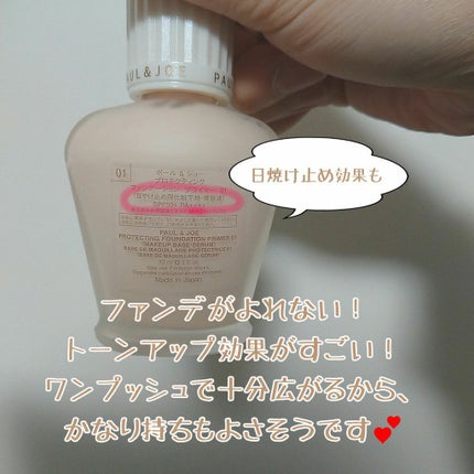 プロテクティング ファンデーション プライマー		/PAUL & JOE BEAUTE/化粧下地を使ったクチコミ(2枚目)