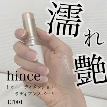 トゥルーディメンションラディアンスバーム/hince/ジェル・クリームチークを使ったクチコミ（1枚目）