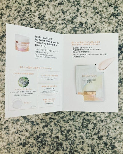 クリアバウンスクリーム /BENEFIQUE/フェイスクリームを使ったクチコミ(2枚目)