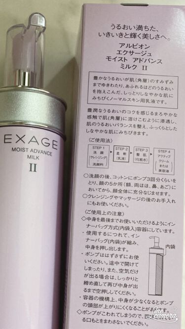 エクサージュ モイスト アドバンス ミルク II|ALBIONの口コミ「乾燥肌 エクサージュ モイスト アドバンス ミルク II|ALBIONの口コミ「乾燥肌
