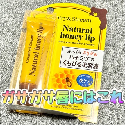 ハニーフルリップ HM/カントリー&ストリーム/リップ美容液を使ったクチコミ(1枚目)