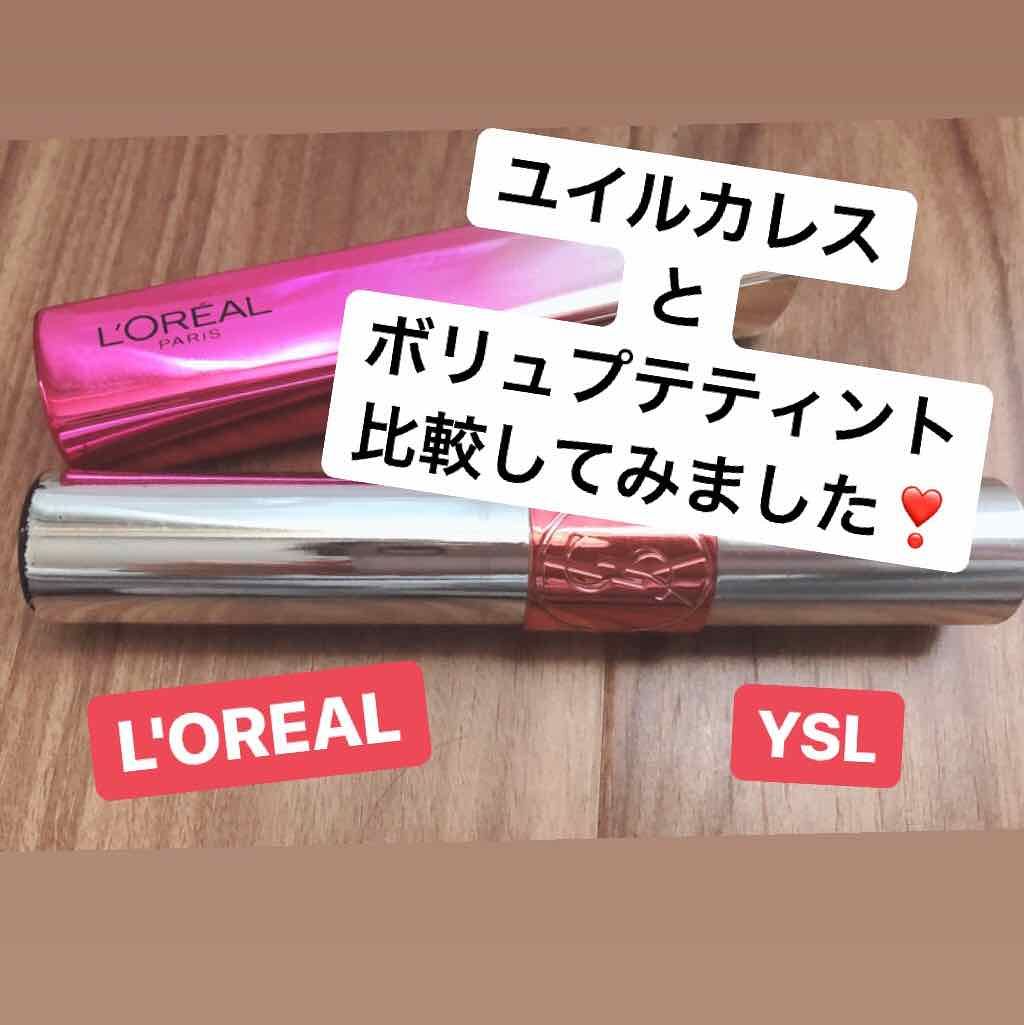 ヴォリュプテ ティントインオイル/YVES SAINT LAURENT BEAUTE/リップグロスを使ったクチコミ(1枚目)