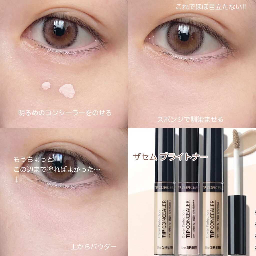カバーパーフェクション チップコンシーラー/the SAEM/リキッドコンシーラーを使ったクチコミ（3枚目）