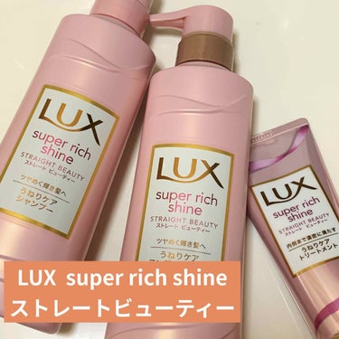 
【LUX super rich shine ストレート&ビューティー】   


そろそろ雨の日が増えてくると、髪の広がりやアホ毛が酷くなってくるから美容室に行きたいけど
コロナでちょっと行きにくい…