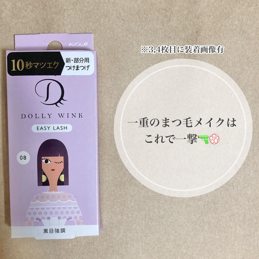 イージーラッシュ/ドーリーウインク/つけまつげを使ったクチコミ(1枚目)