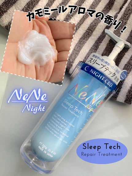 スリープテック リペア シャンプー/ヘアトリートメント/NeNe Night/市販シャンプーを使ったクチコミ(5枚目)