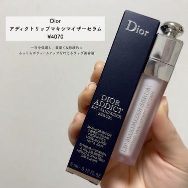 ディオール アディクト リップ マキシマイザー セラム/Dior/リップケア・リップクリームを使ったクチコミ（2枚目）