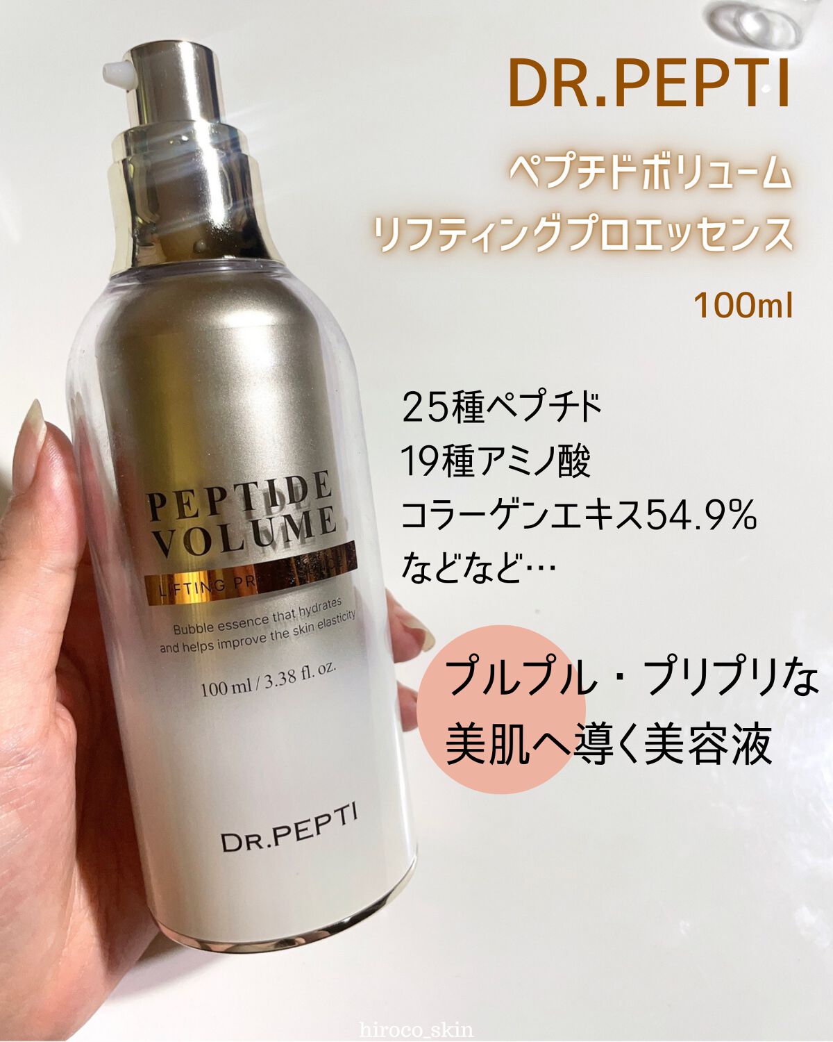 ペプチド ボリューム リフティングプロエッセンス/DR.PEPTI/美容液を使ったクチコミ（2枚目）