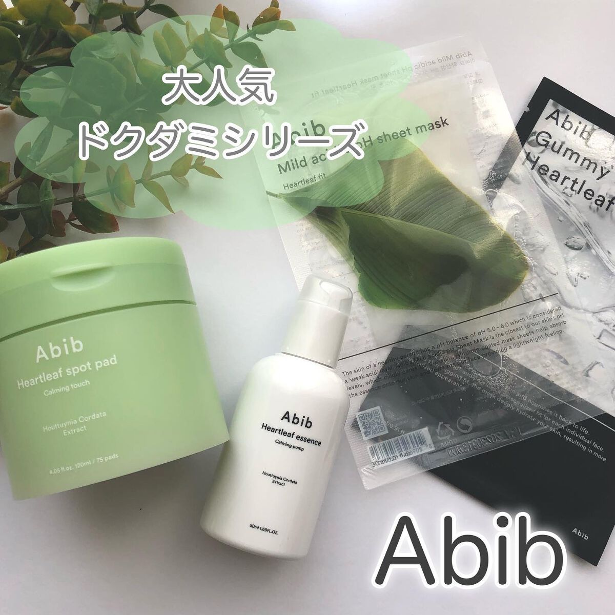 Heartleaf essence Calming pump/Abib /美容液を使ったクチコミ（1枚目）