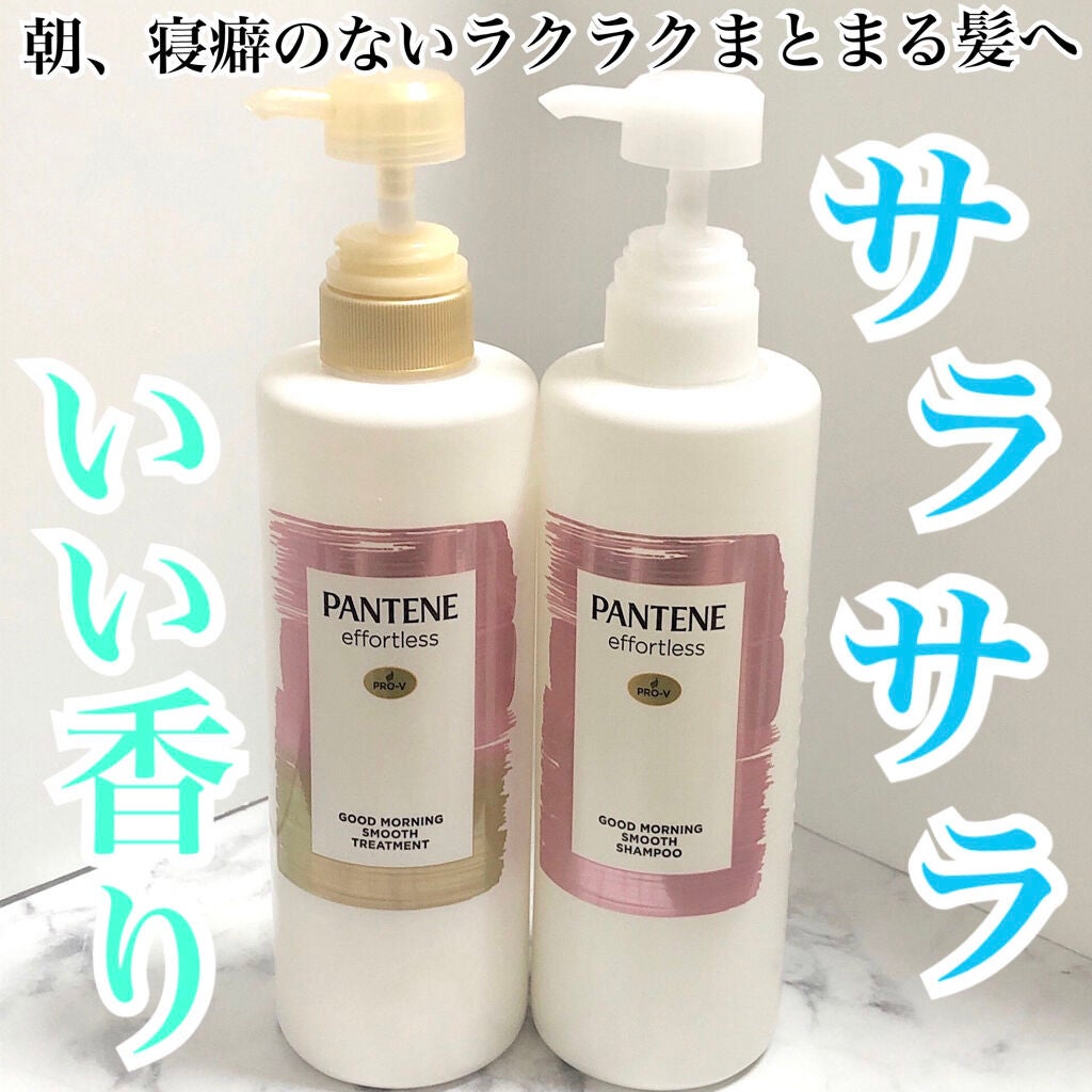 パンテーン エフォートレス グッドモーニング スムース シャンプー/トリートメント/パンテーン/市販シャンプーを使ったクチコミ(1枚目)