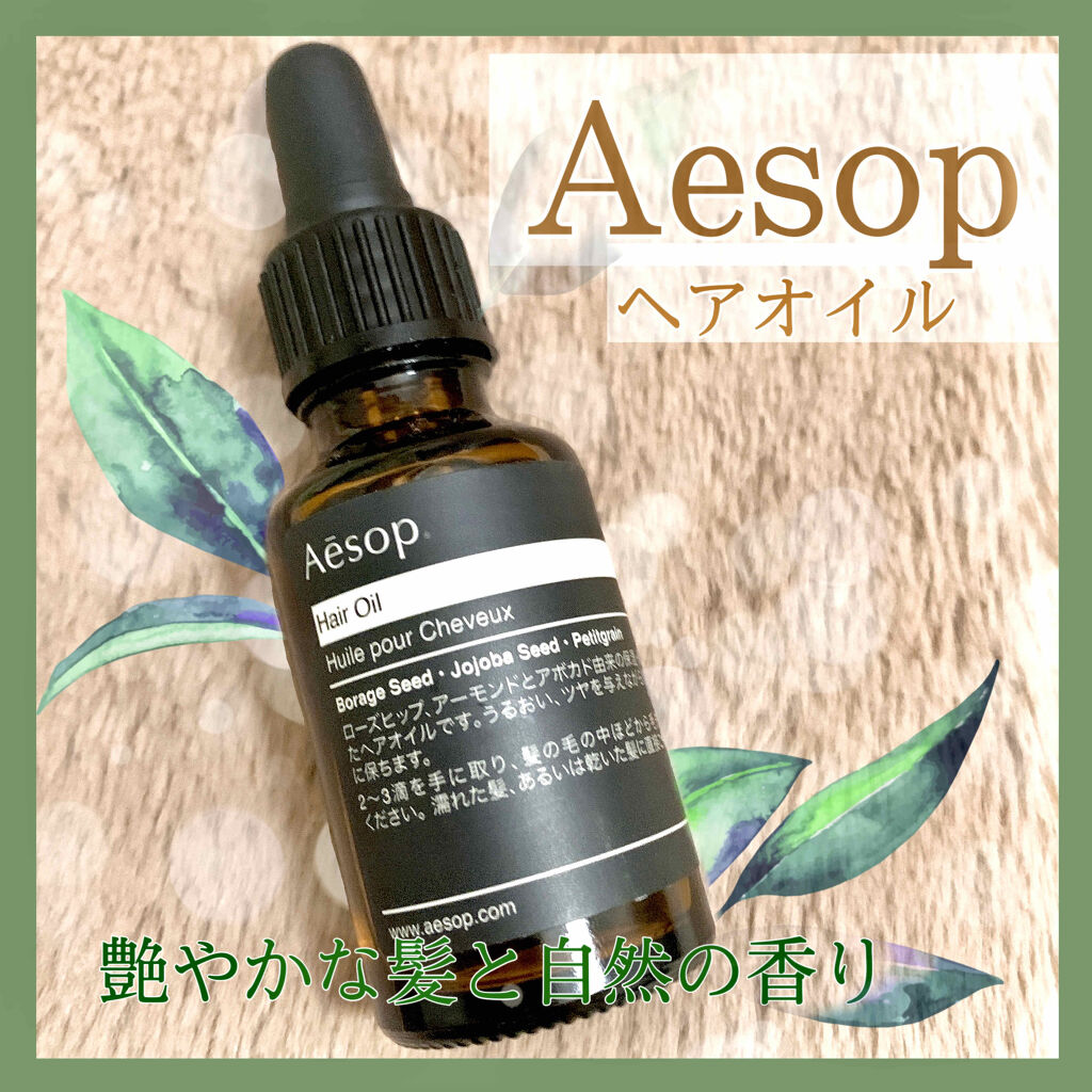 ヘアオイル｜Aesopの口コミ - 友人からプレゼントしてもらった、Aesop