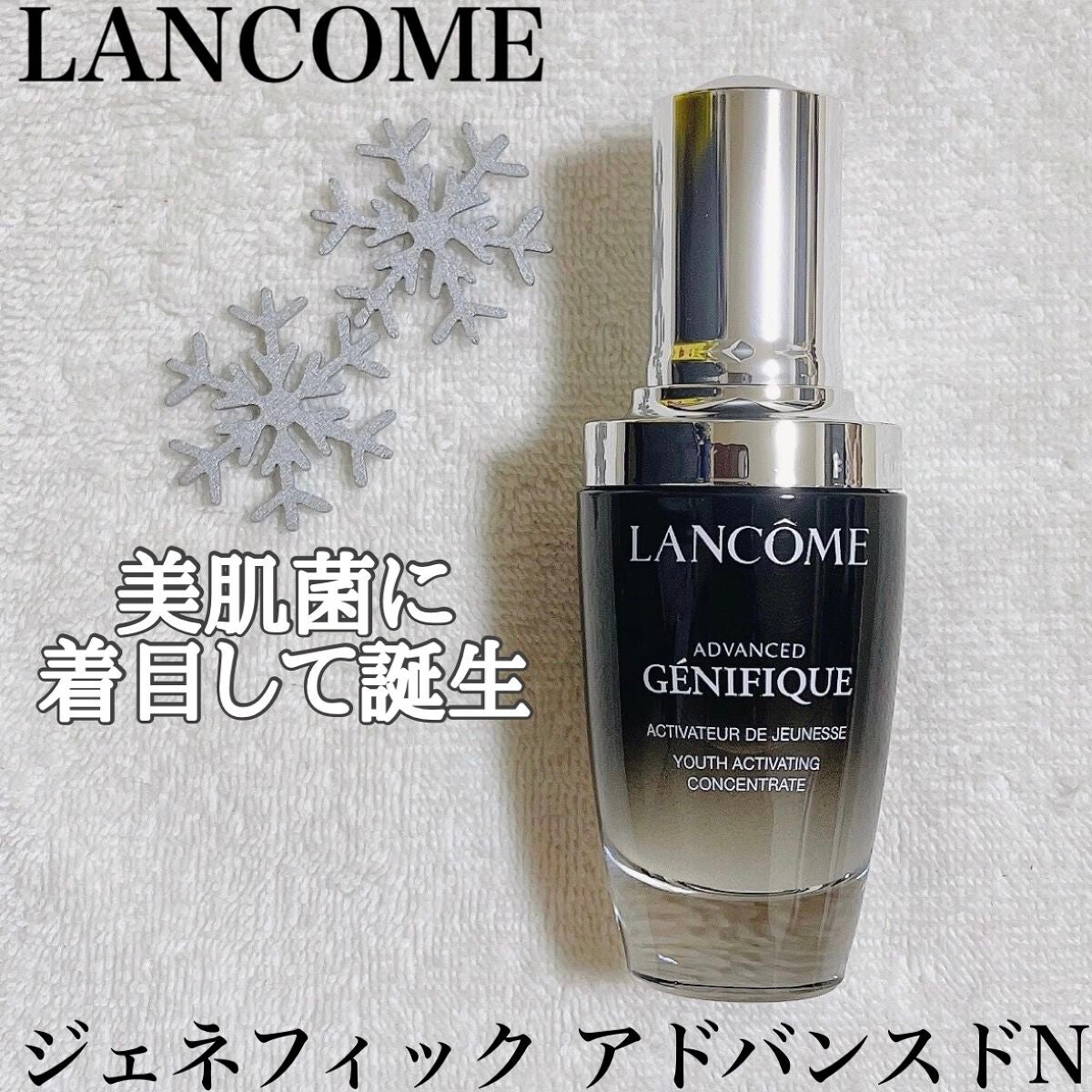 ジェニフィック アドバンスト N/LANCOME/美容液を使ったクチコミ(1枚目)