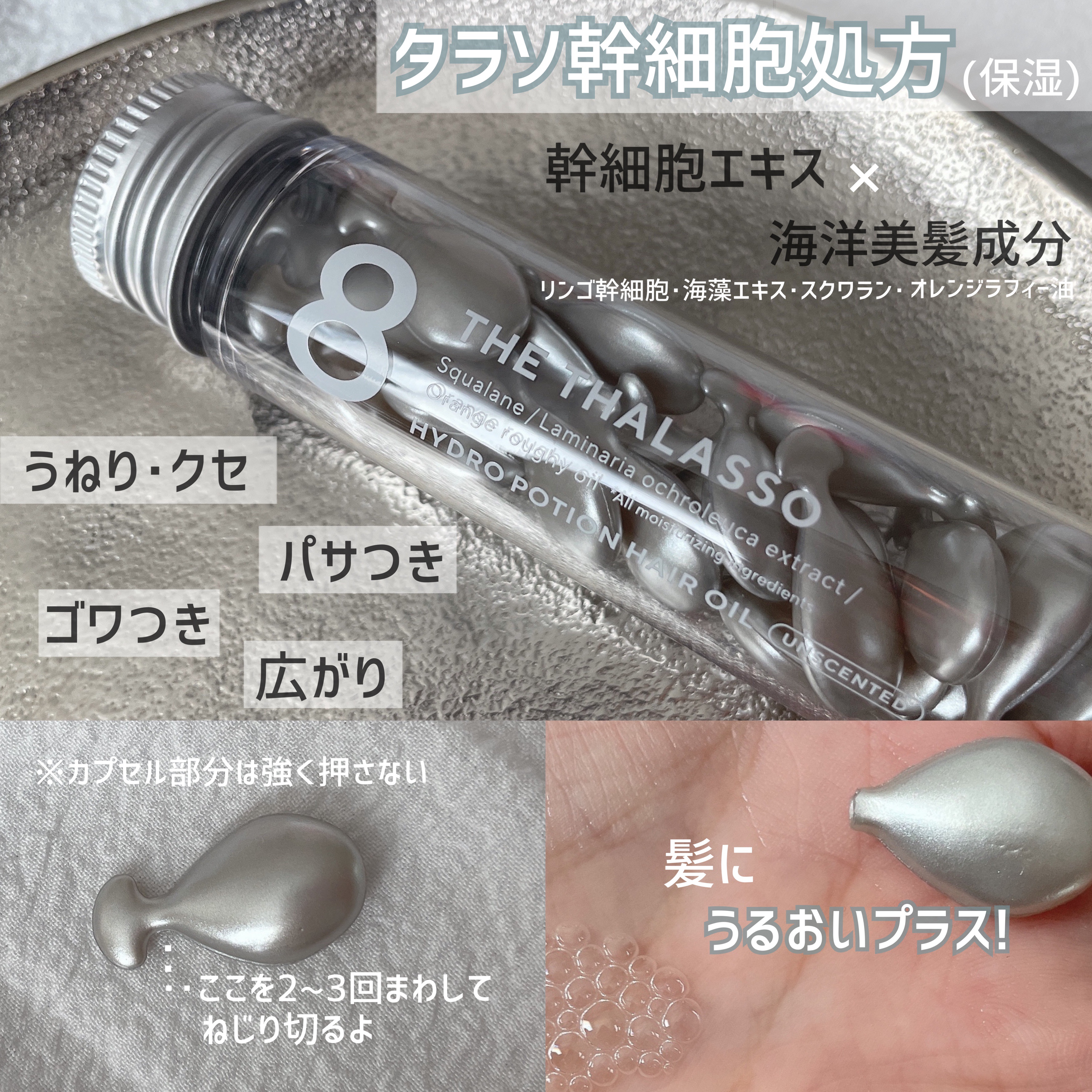ハイドロポーション 美容液ヘアオイル（無香料） 500mg × 24個/エイトザタラソ/ヘアオイルを使ったクチコミ（3枚目）