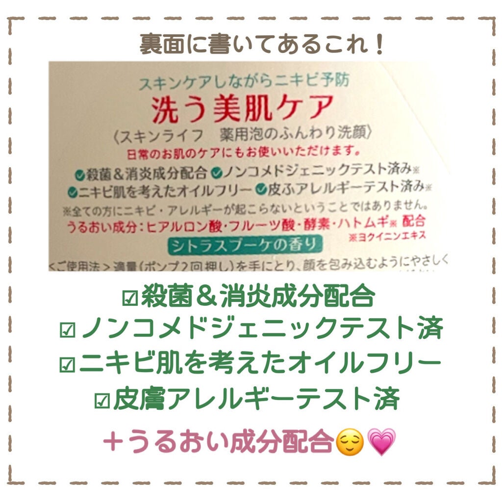 薬用泡のふんわり洗顔/スキンライフ/泡洗顔を使ったクチコミ(3枚目)