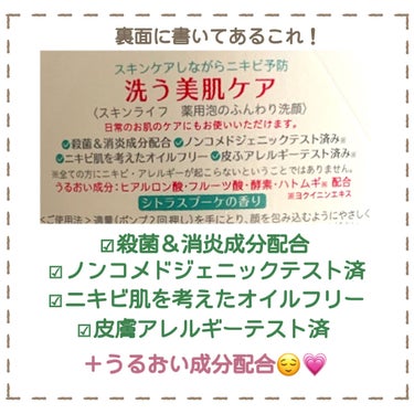 スキンライフ 薬用泡のふんわり洗顔のクチコミ「
ニキビ予防洗顔のイメージが変わる！
もっちもちの泡でつつみこむ、
薬用ニキビ予防洗顔をレビュ.....」（3枚目）