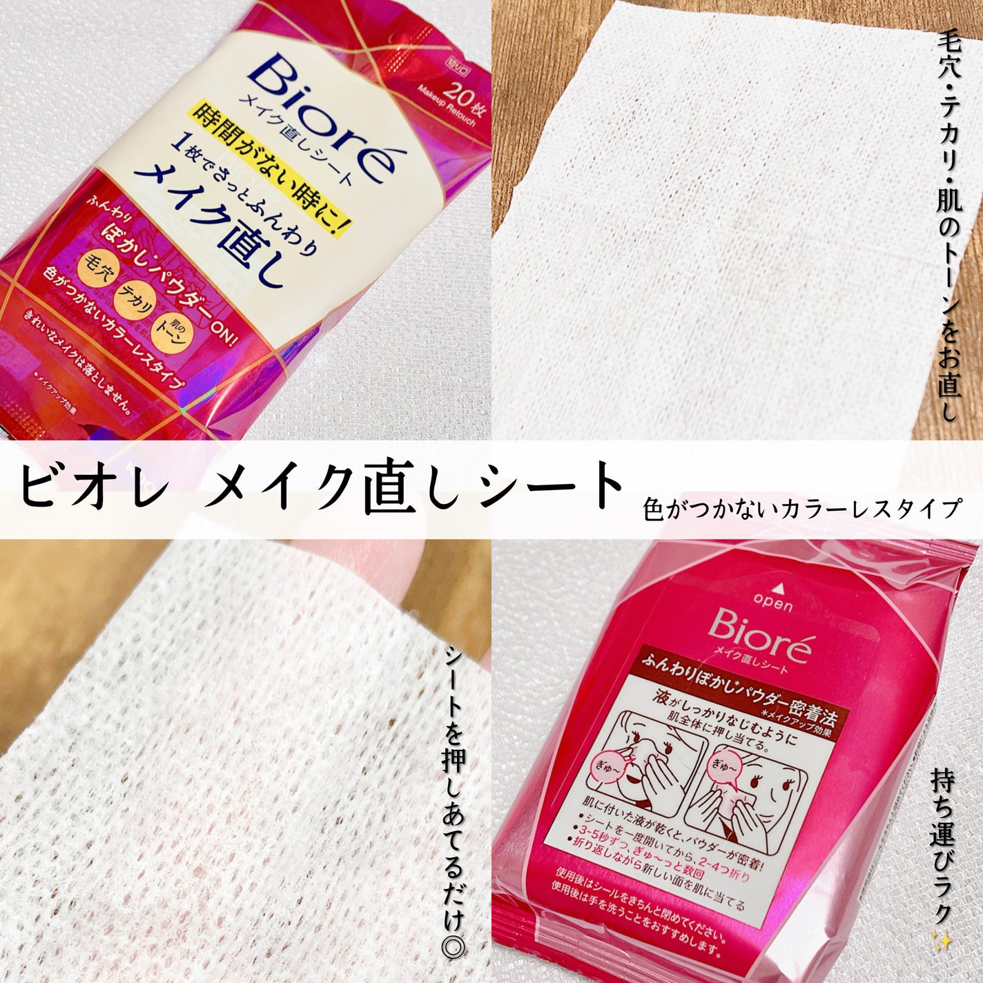 ビオレ メイク直しシート/ビオレ/フェイスシートを使ったクチコミ(1枚目)