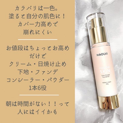 ハオルビ カラーチェンジファンデーション/RITA COSME/リキッドファンデーションを使ったクチコミ(2枚目)