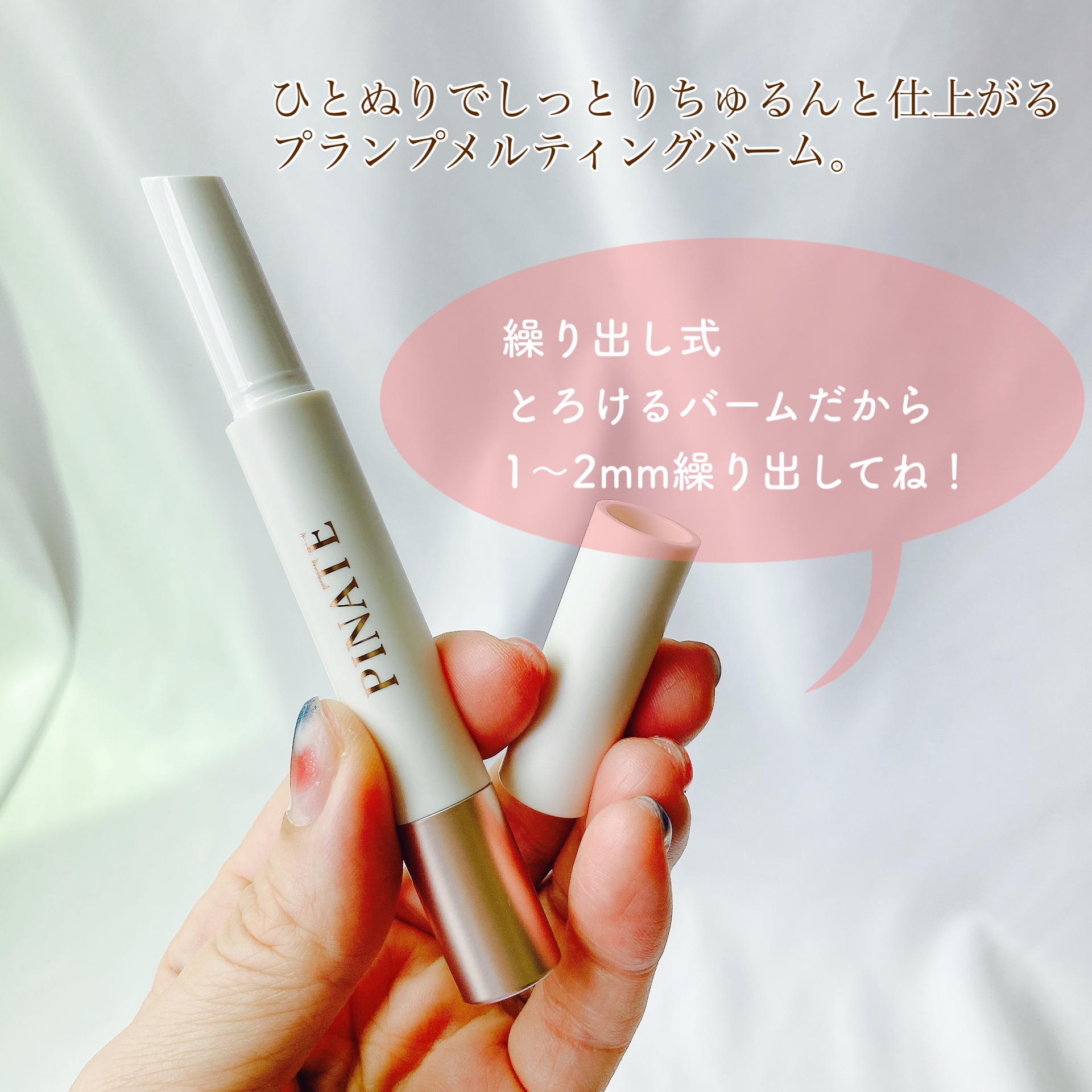 ベアグローペプチドメルティングバーム/PINATE/口紅を使ったクチコミ（2枚目）