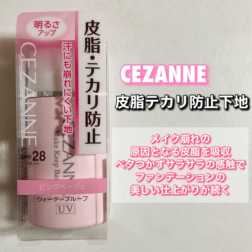 皮脂テカリ防止下地/CEZANNE/化粧下地を使ったクチコミ(2枚目)