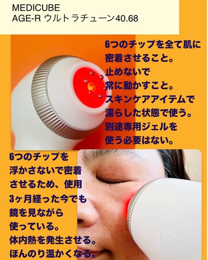 試してみた】AGE-R ウルトラチューン40.68 MEDICUBEのリアルな 試してみた】AGE-R ウルトラチューン40.68 MEDICUBEのリアルな