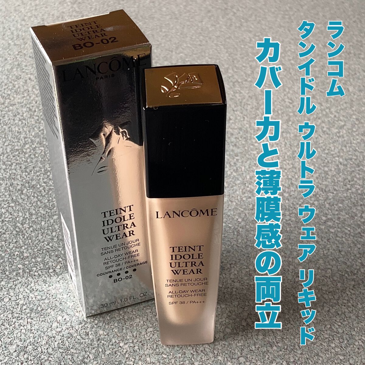 タンイドル ウルトラ ウェア リキッド/LANCOME/リキッドファンデーションを使ったクチコミ（1枚目）