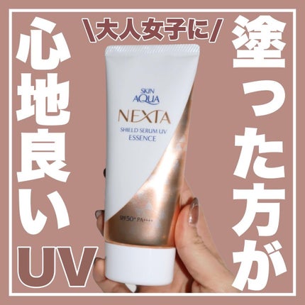 ネクスタ® シールドセラムUVエッセンス/スキンアクア/日焼け止めローションを使ったクチコミ(1枚目)