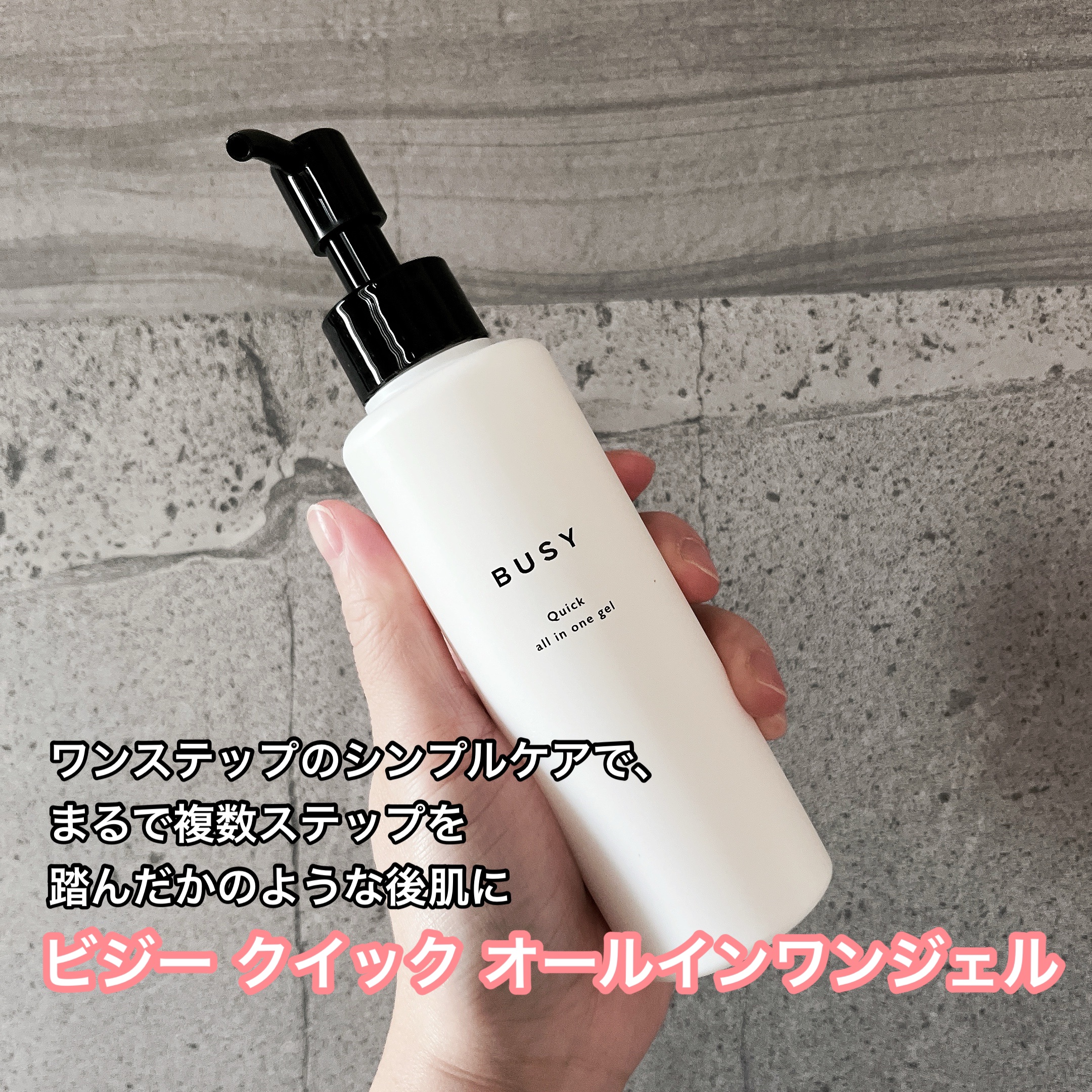 ビジー クイック オールインワンジェル/BUSY/オールインワン化粧品を使ったクチコミ（1枚目）