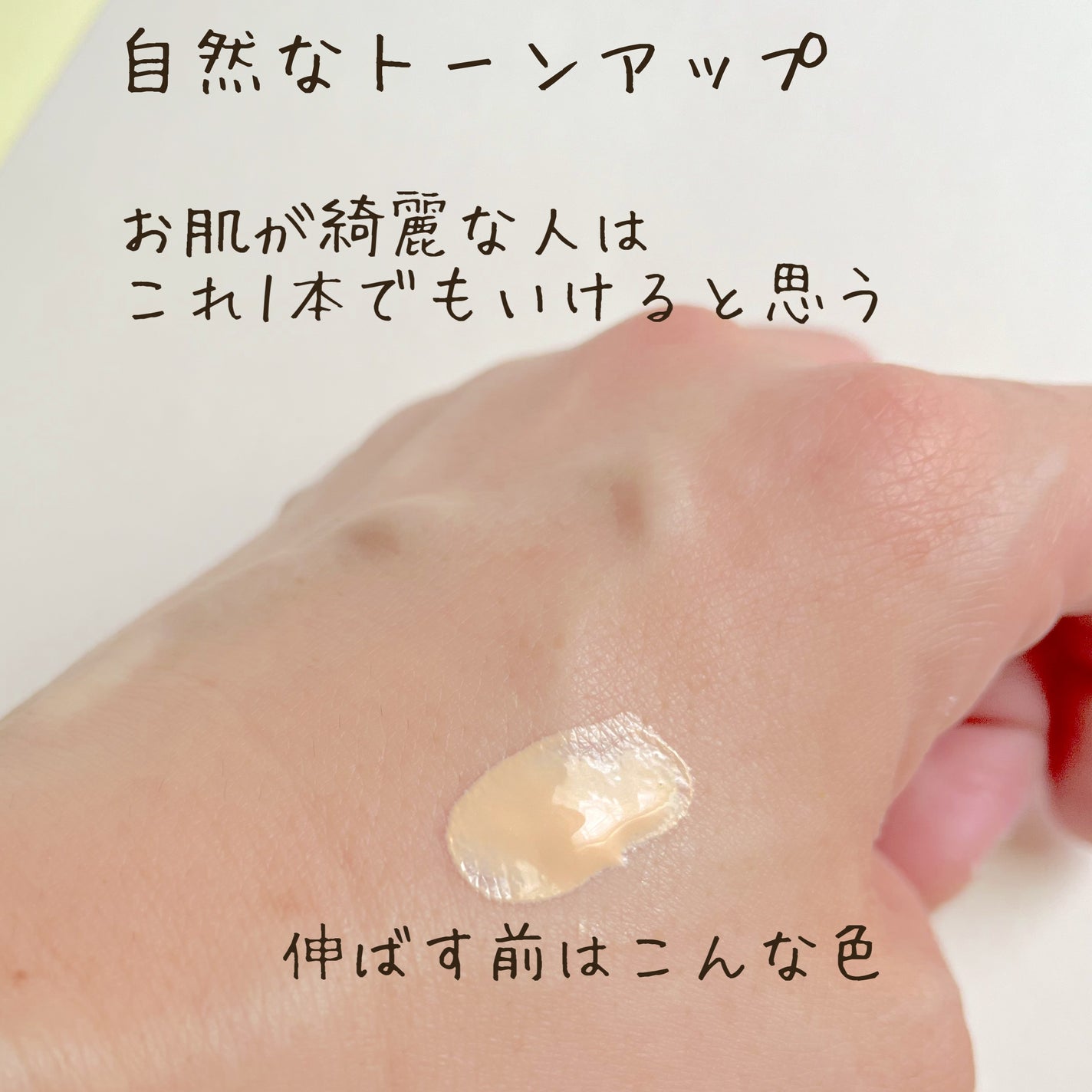 モチベートユアスキン/excel/化粧下地を使ったクチコミ(4枚目)