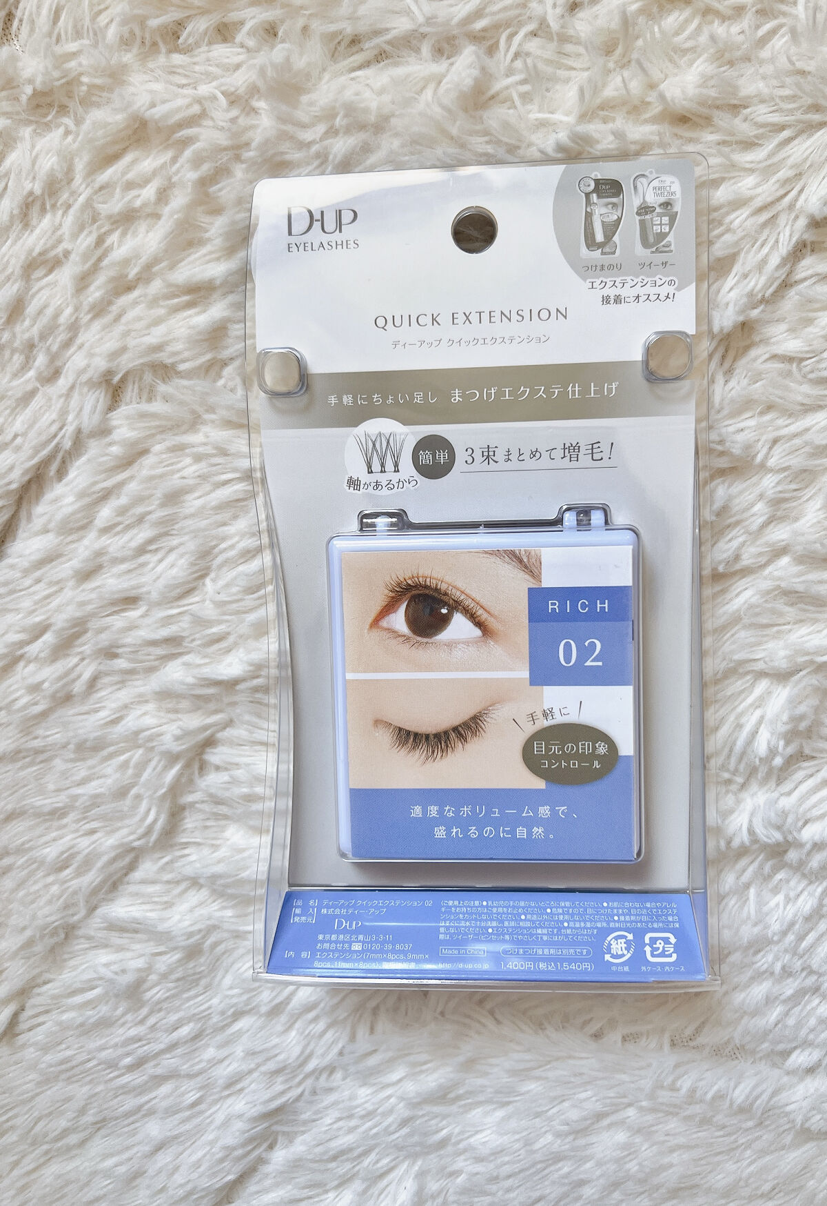 クイックエクステンション 02 RICH（リッチ）/D-UP/つけまつげを使ったクチコミ（1枚目）