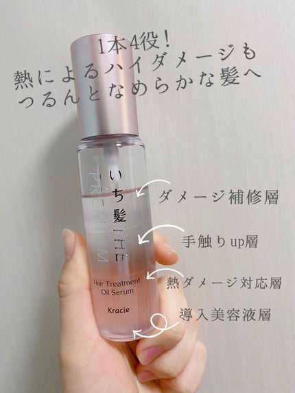 THE PREMIUM 4Xシャインシェイク美容液オイル/いち髪/ヘアオイルを使ったクチコミ(3枚目)