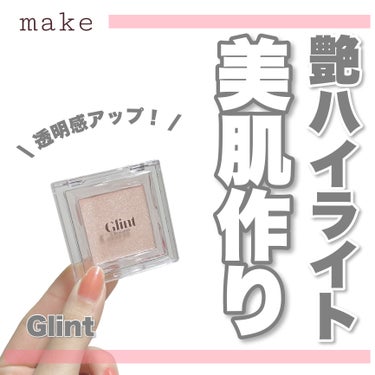 ビディボブ ハイライター/Glint/パウダーハイライトを使ったクチコミ（1枚目）