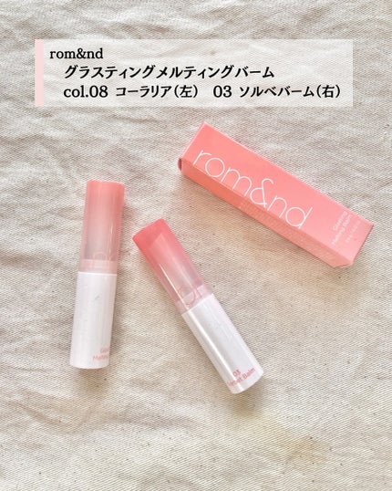 グラスティングメルティングバーム/rom&nd/リップバームを使ったクチコミ(2枚目)