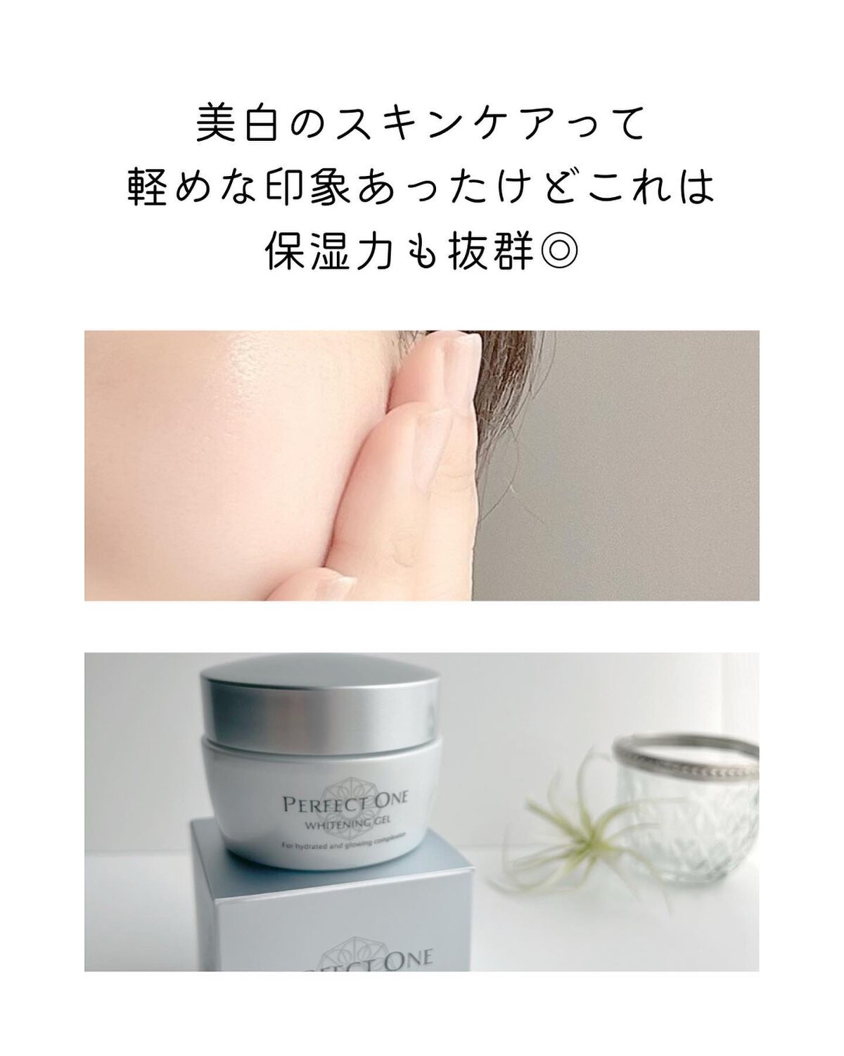 パーフェクトワン 薬用ホワイトニングジェル/パーフェクトワン/オールインワン化粧品を使ったクチコミ(7枚目)