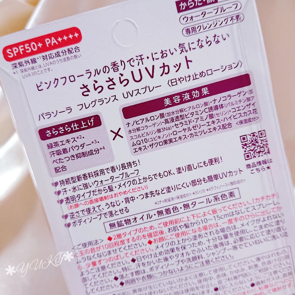 パラソーラ フレグランス UVスプレー/パラソーラ/日焼け止め・UVケアを使ったクチコミ(2枚目)