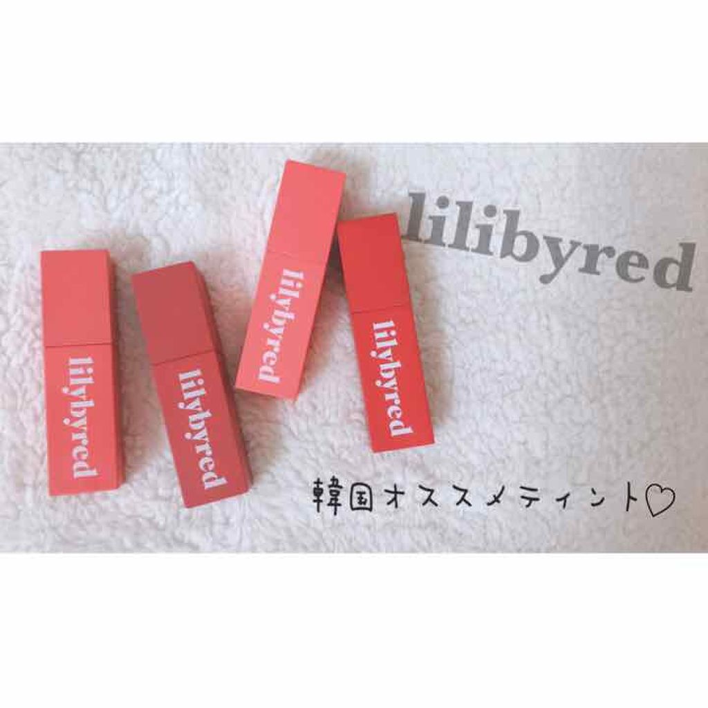 ブラッディライアー コーティングティント/lilybyred/リップティントを使ったクチコミ(1枚目)