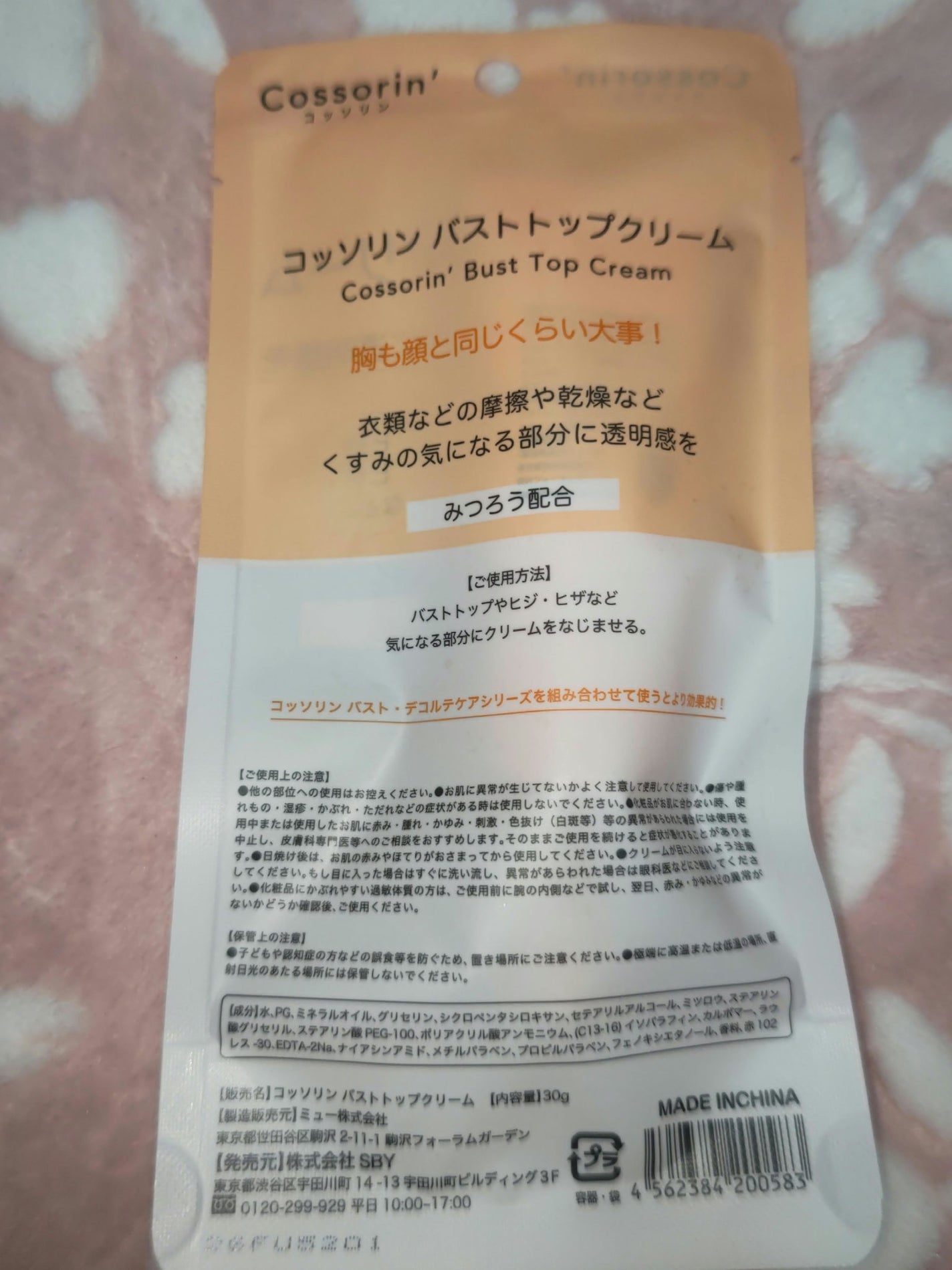 バストトップクリーム/Cossorin'/ボディクリームを使ったクチコミ(2枚目)