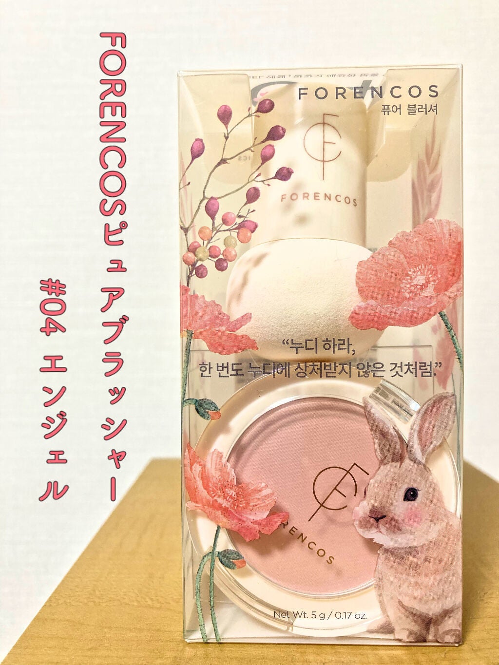 ピュアブラッシャー パフ付き/フォレンコス/パウダーチークを使ったクチコミ(1枚目)