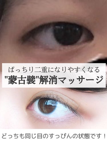 𝗥𝗶𝗻𝗸𝗮 on LIPS 「【蒙古襞撃退】ぱっちり二重を作るマッサージ❗超簡単！୨୧┈┈┈..」（1枚目）