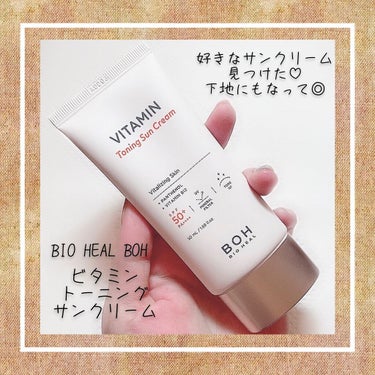 試してみた】ビタミントーニングサンクリーム / BIOHEAL BOHの