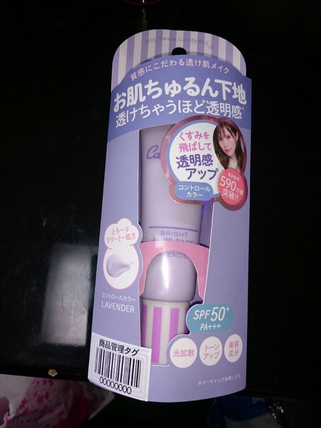ブライトピュアベース/CandyDoll/化粧下地を使ったクチコミ(1枚目)