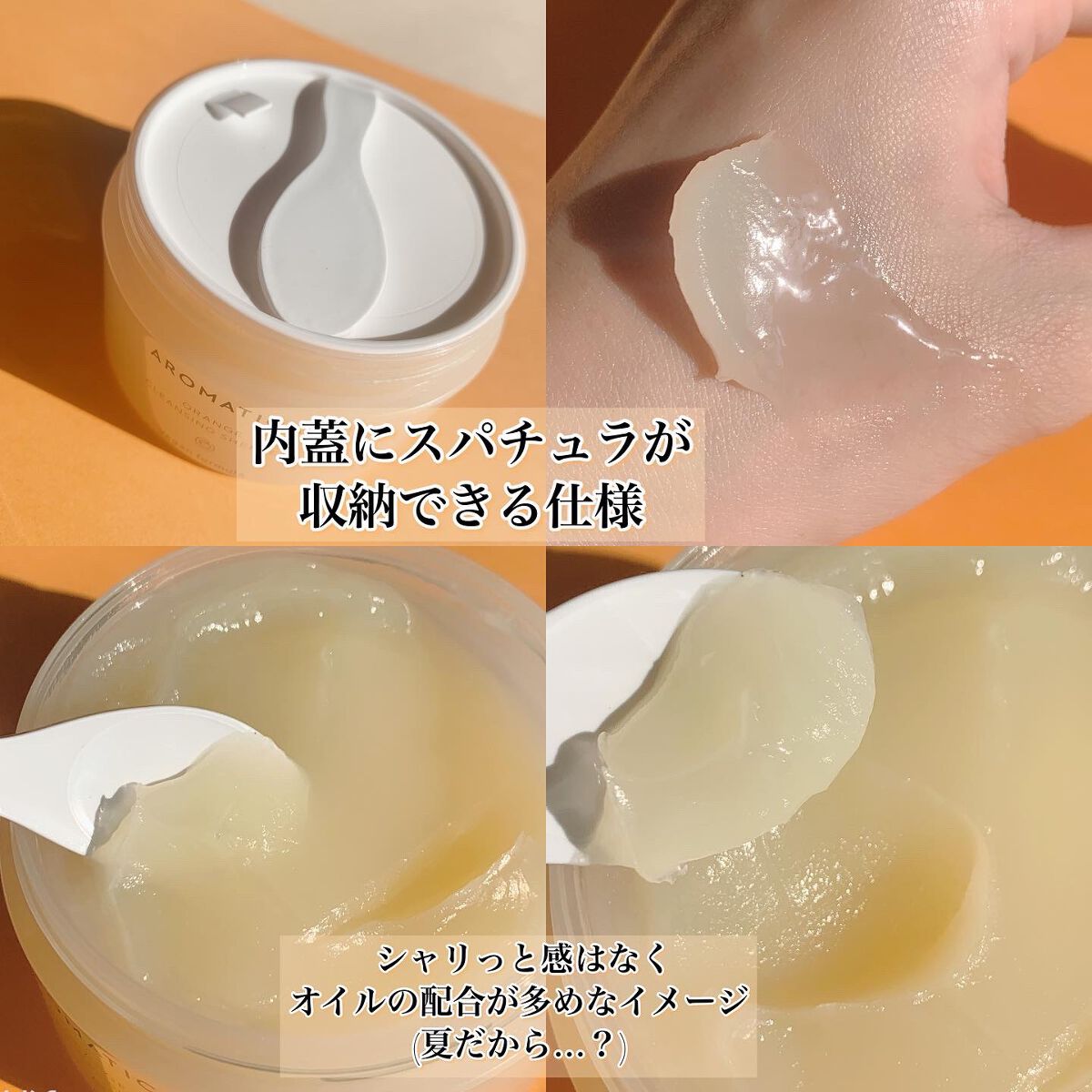 オレンジクレンジングシャーベット/AROMATICA/クレンジングバームを使ったクチコミ（2枚目）