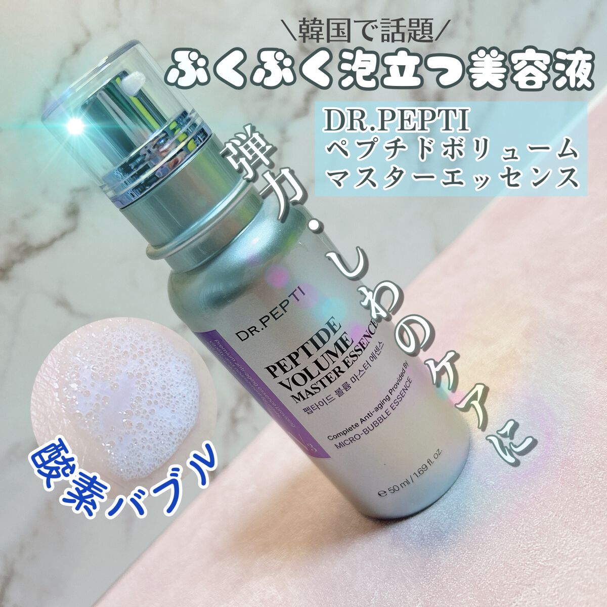 ペプチド ボリューム マスター エッセンス/DR.PEPTI/美容液を使ったクチコミ（2枚目）