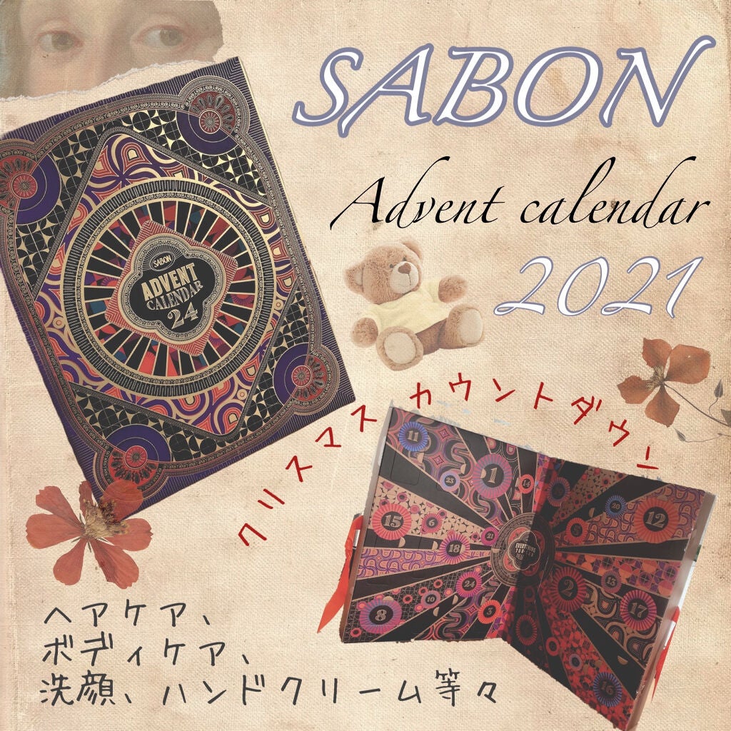 アドベントカレンダー 2021/SABON/その他キットセットを使ったクチコミ(1枚目)