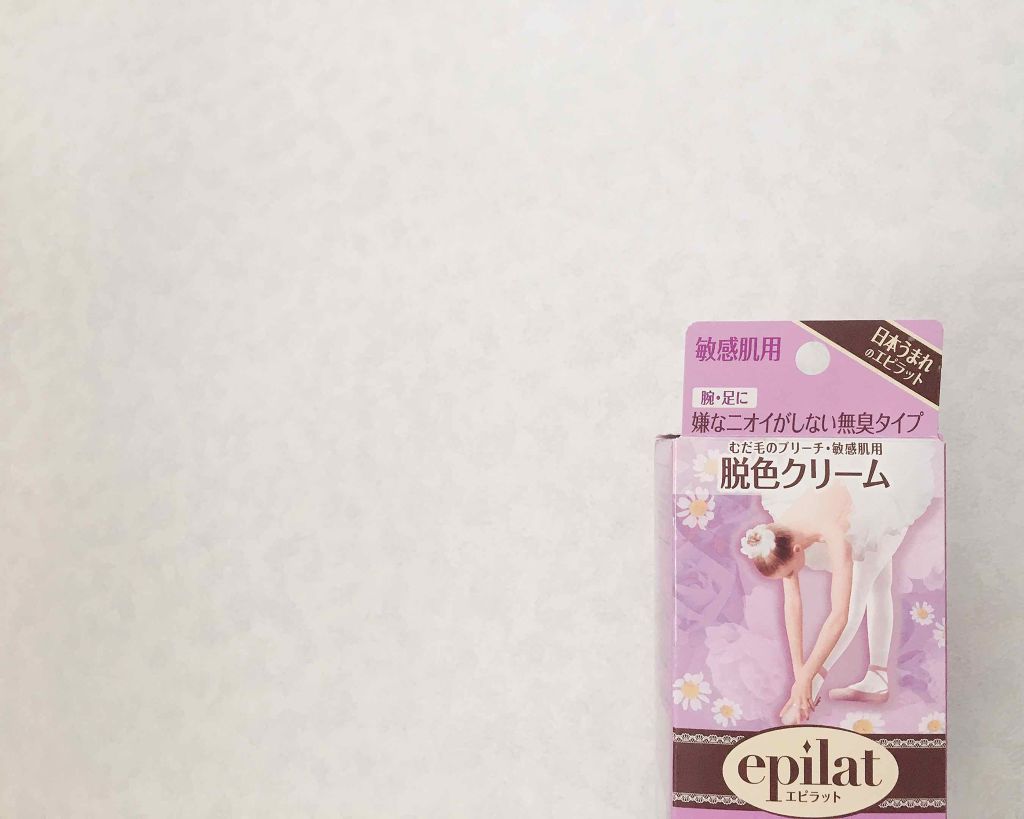脱色クリーム 敏感肌用/エピラット/ムダ毛ケアを使ったクチコミ（1枚目）
