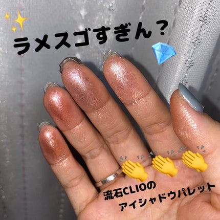 プロ アイ パレット/CLIO/アイシャドウパレットを使ったクチコミ(1枚目)