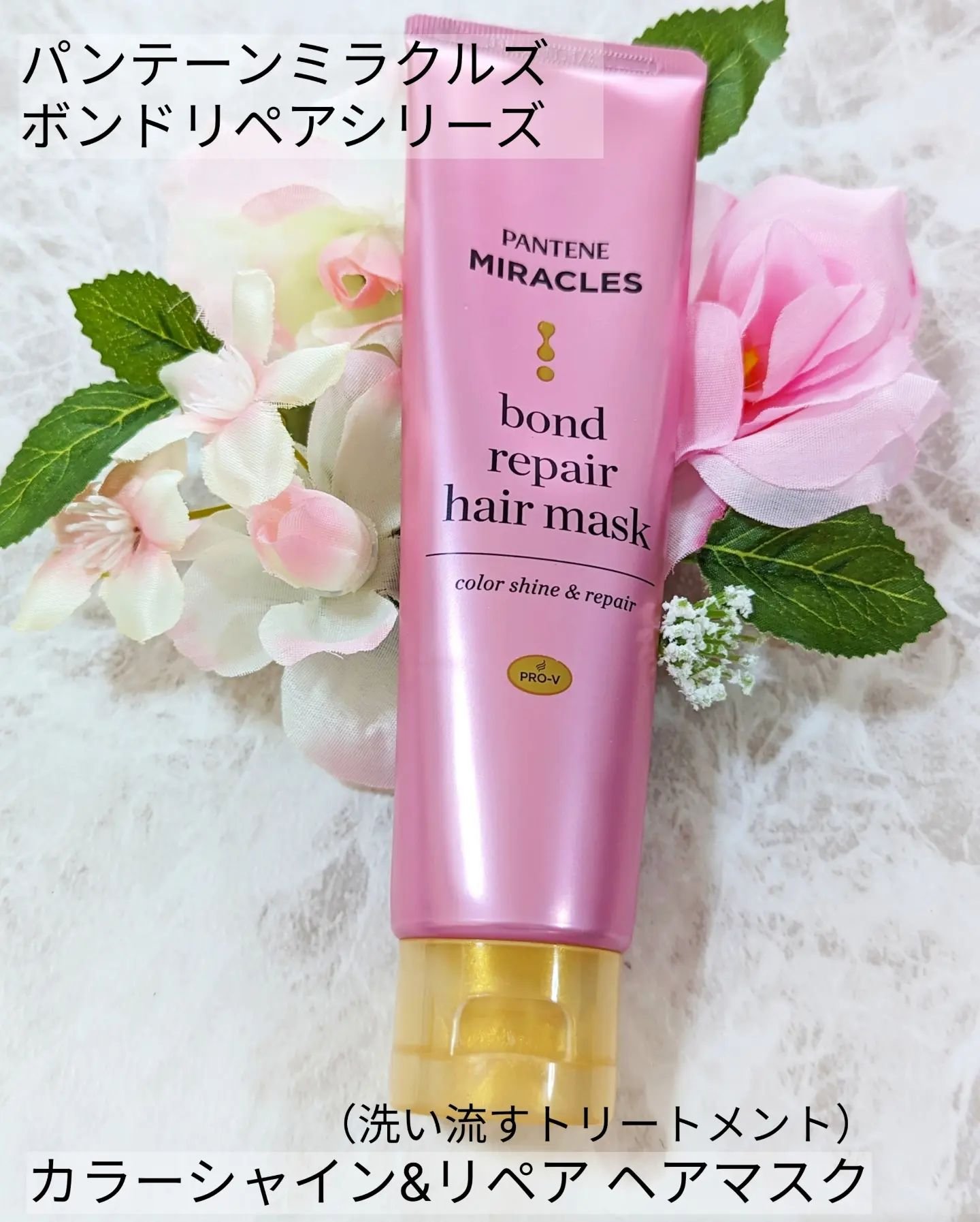 ボンドリペアシリーズ  カラーシャイン＆リペア  ヘアマスク/パンテーン/ヘアマスク・ヘアパックを使ったクチコミ（1枚目）