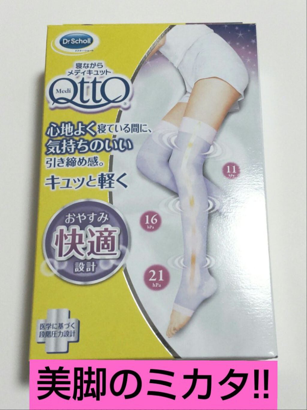 寝ながらメディキュット ロング/メディキュット/着圧ソックス・レギンスを使ったクチコミ(1枚目)